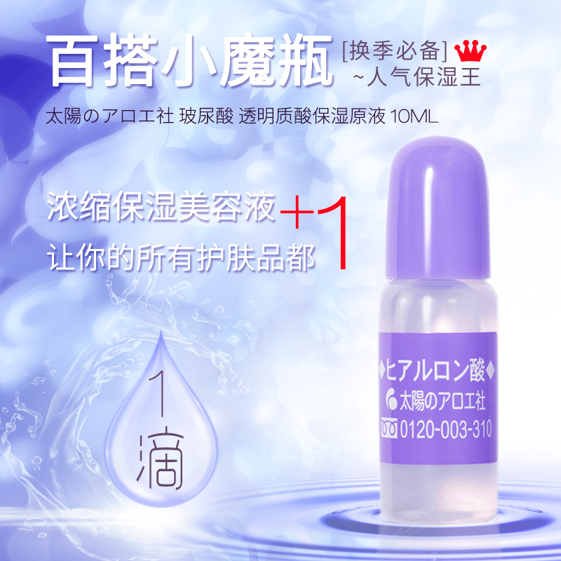 包邮日本COSME太阳社玻尿酸透明质酸原液高效保湿10ml