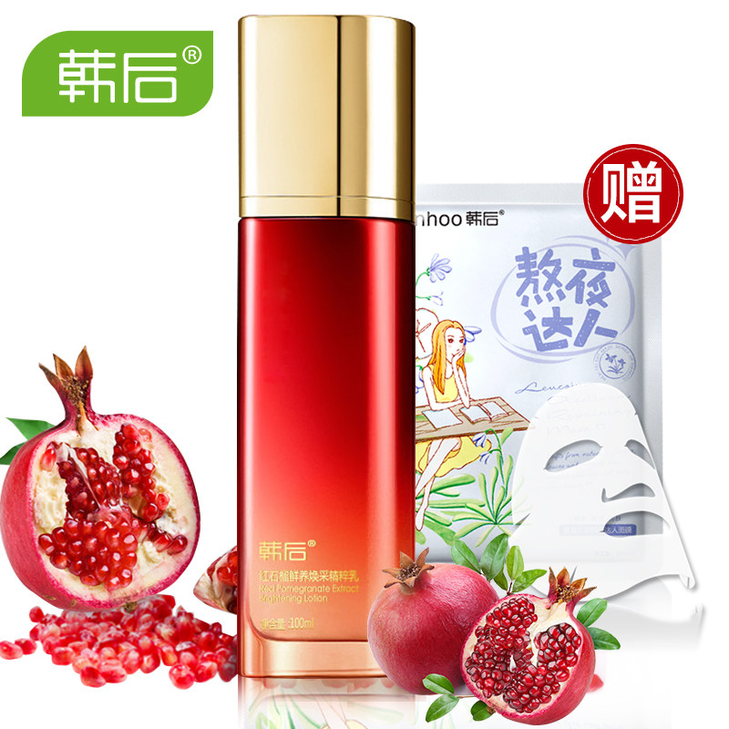 韩后乳液红石榴鲜养焕彩精粹乳100ml化妆品美颜嫩白补水保湿