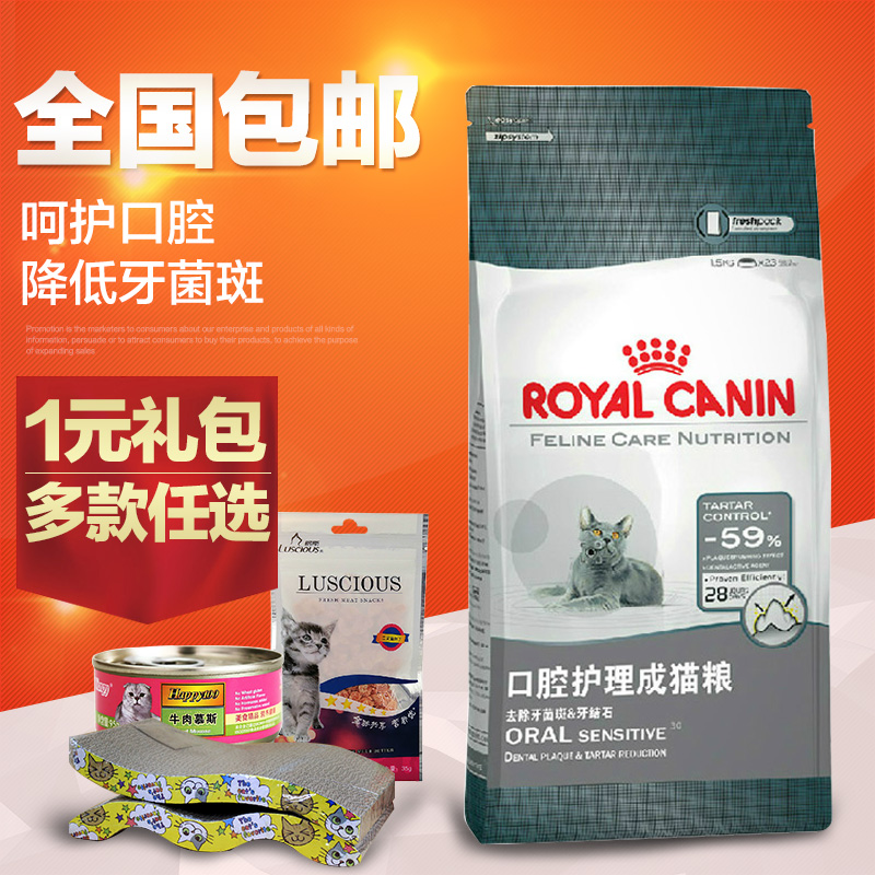 波奇网 宠物专用猫粮法国皇家猫粮口腔护理成猫猫粮1.5kg全国包邮