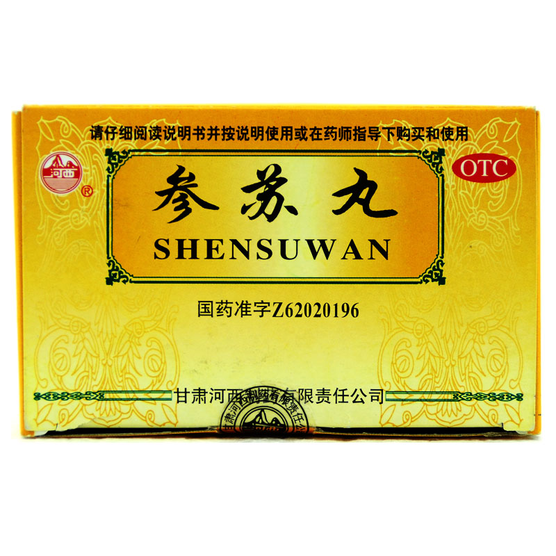 河西 参苏丸 10袋 风寒感冒所致的头疼发热 咳嗽痰多 胸闷气短