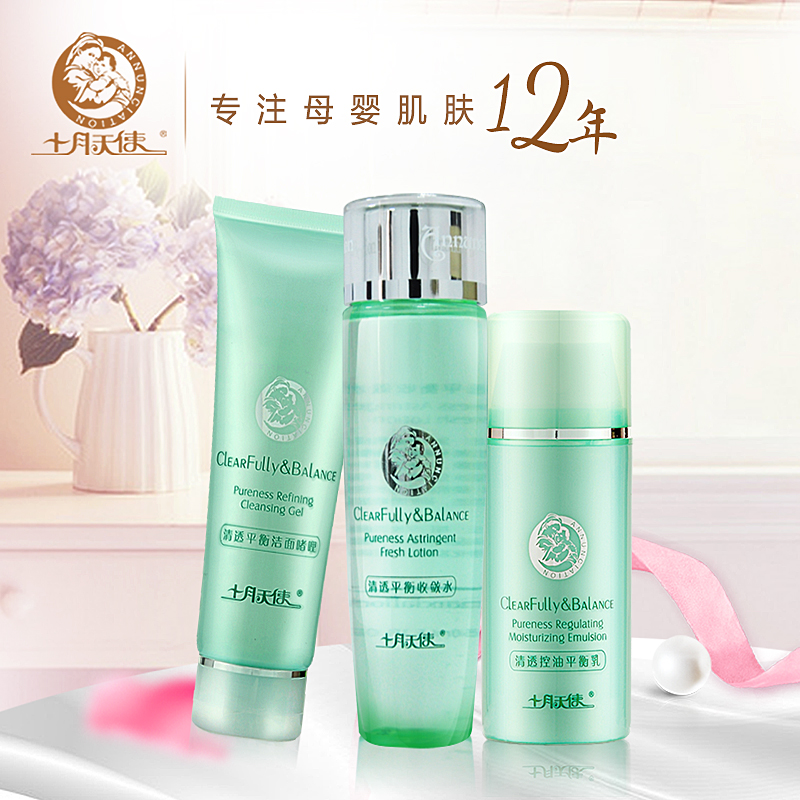 十月天使孕妇护肤品套装清爽3件套平衡水油补水孕妇专用天然套装