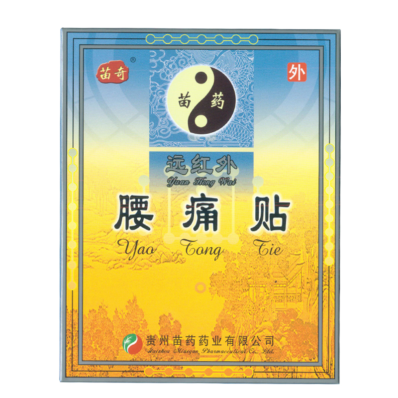 贵州苗药 远红外腰痛贴  6贴/盒 适用于腰部扭伤疼痛的辅助治疗KL