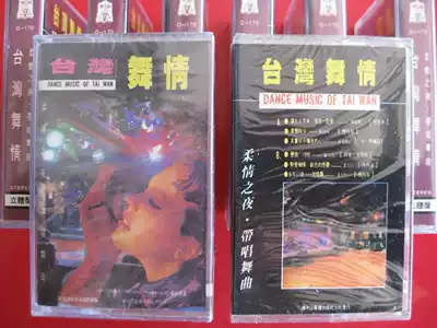 Brand new unopened(original genuine tape)Taiwan dance love child Ange Chen Shuhua Pan Meichen Jiang Yuheng