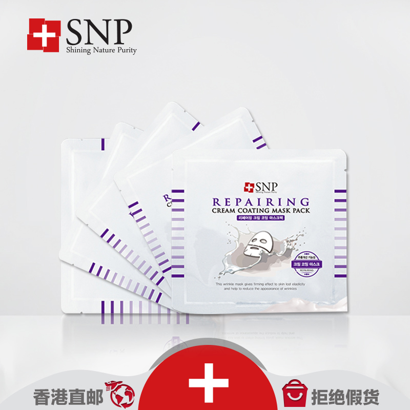 【新品首发】SNP修复奶油霜面膜 深层补水保湿抗衰老紧致肌肤