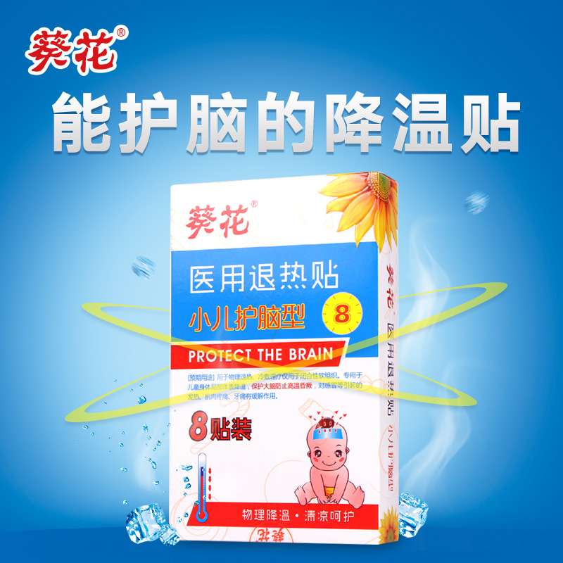 葵花 医用退热贴小儿护脑型 缓解感冒发热物理退热 16贴装