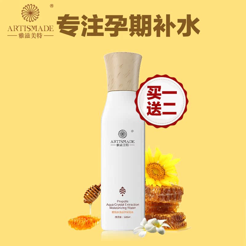 天猫预售 雅滋美特孕妇护肤品孕产期专用天然保湿水纯孕妇爽肤水