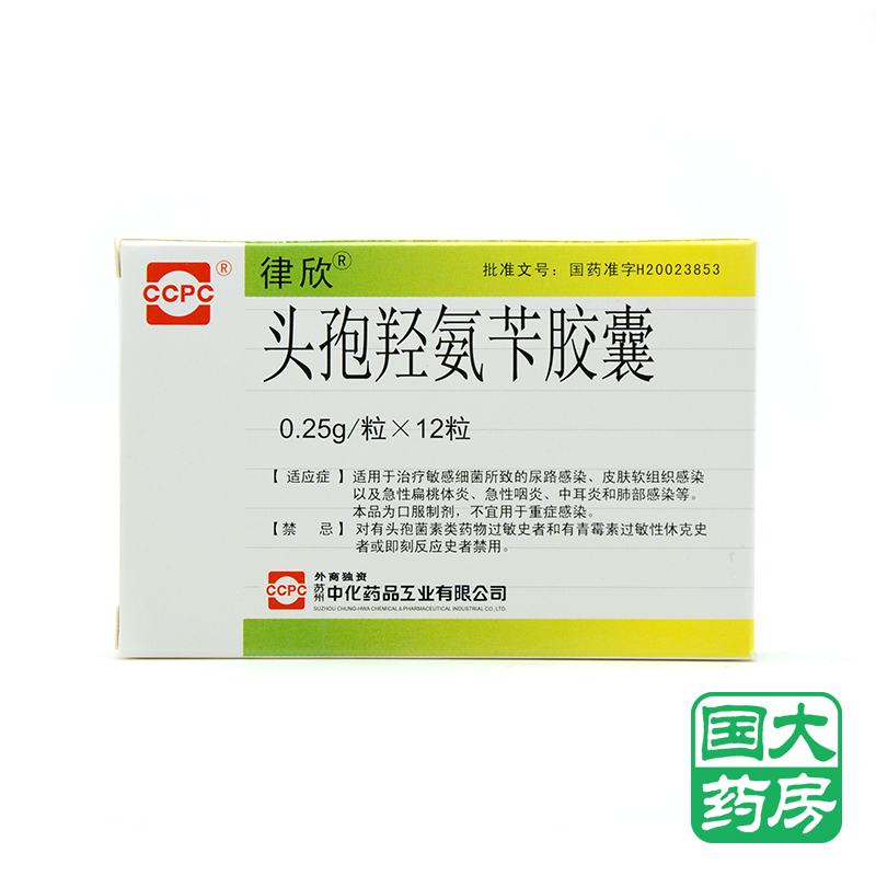 律欣 头孢羟氨苄胶囊 0.25g*12粒/盒
