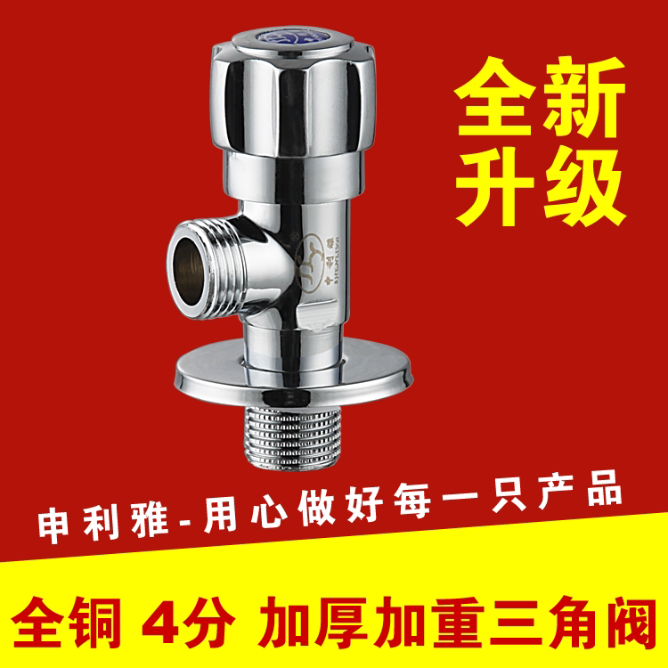 Shenliya copper thickened triangular valve water heater special water stop valve switch hot and cold universal eight-word valve