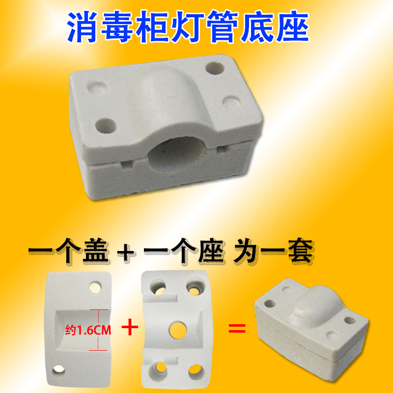 Midea Kangbao disinfection cabinet lamp heating tube porcelain acne cleaning cabinet quartz tube porcelain seat quartz tube base