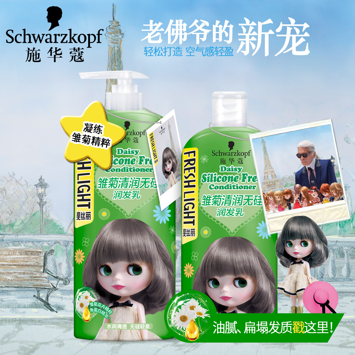 德国施华蔻斐丝丽雏菊清润无硅润发乳450/680ml 无硅水润无负担