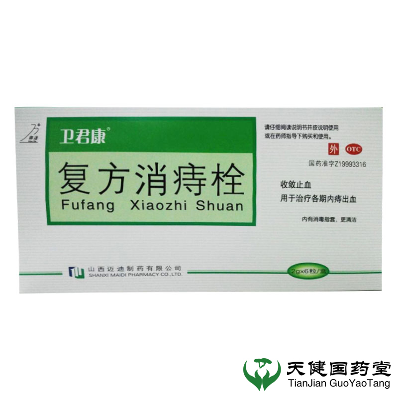 【卫君康】复方消痔栓 6粒 收敛止血 消肿止痛 内痔出血 辅助治疗