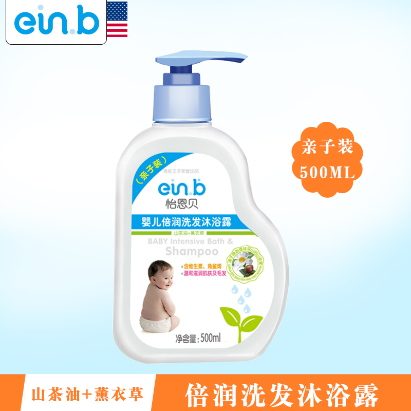 【买三免一】怡恩贝婴儿宝宝专用倍润洗发沐浴露洗护二合一亲子装
