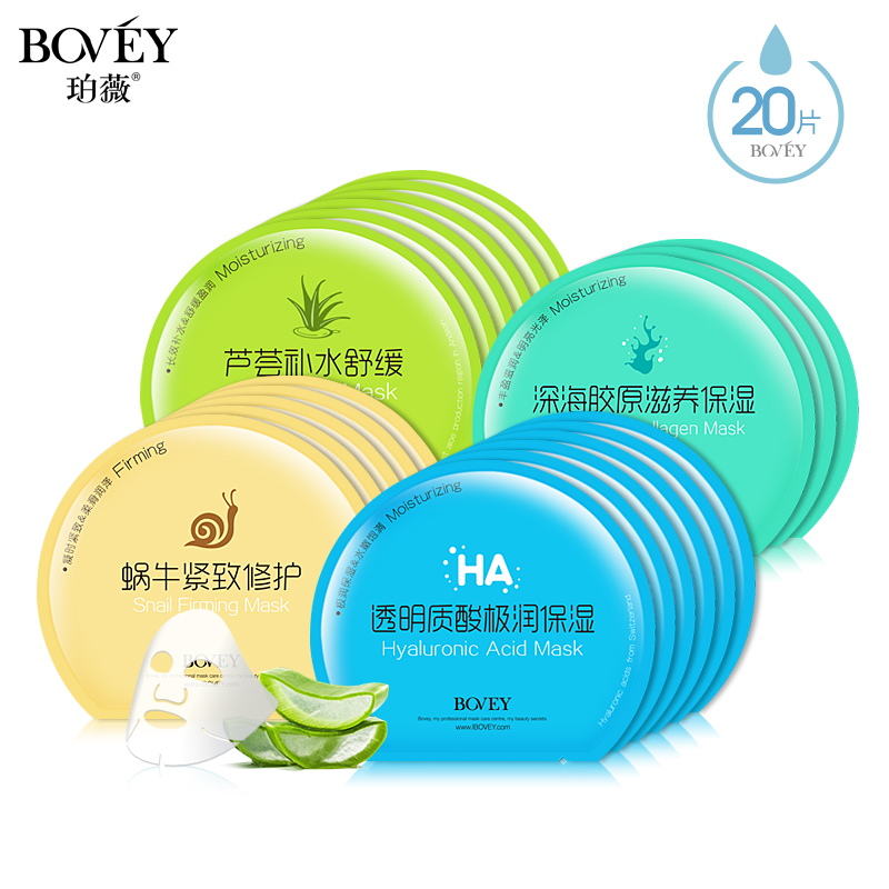 Bovey/珀薇补水保湿滋润紧致面膜20片套装提拉紧致提亮肤色