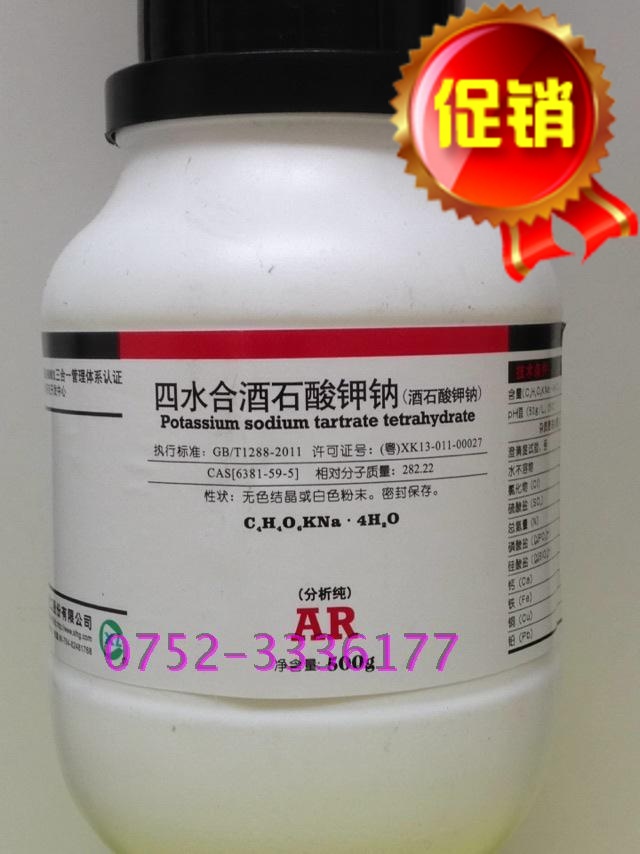 Xilong Chemical Chemical Reagent Analytical Pure AR500g Potassium Sodium Tartrate