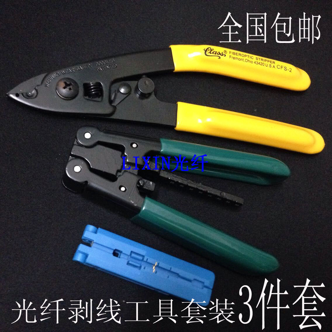 FTTH cold connection toolbox fiber optic cutter tool set Miller pliers stripping fiber pliers leather wire stripper