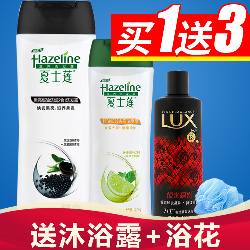 正品夏士莲洗发水黑亮焗油洗焗洗发露乳沐浴露套装400ml控油去屑