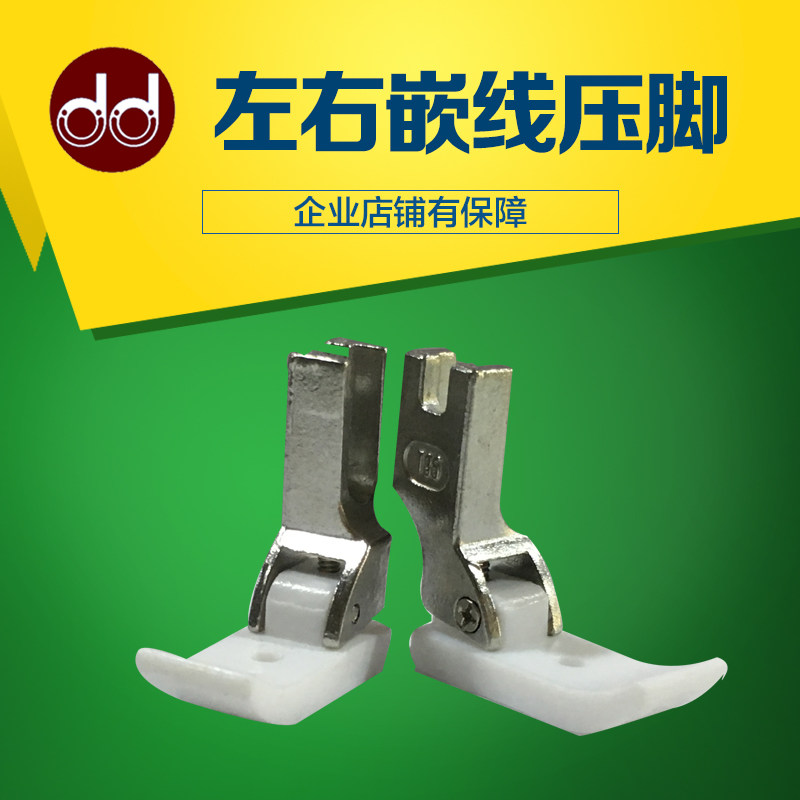 Wisdom Foot Plastic Embedded Wire Presser Foot T69LH Sewing Machine Flat Car T69RH Flat Sewing Machine Pull Rope Glue Presser Foot