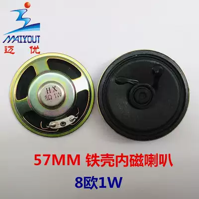 8 ohm 1W internal magnetic 57mm iron shell speaker Phone walkie-talkie speaker prompt speaker Paper plate speaker