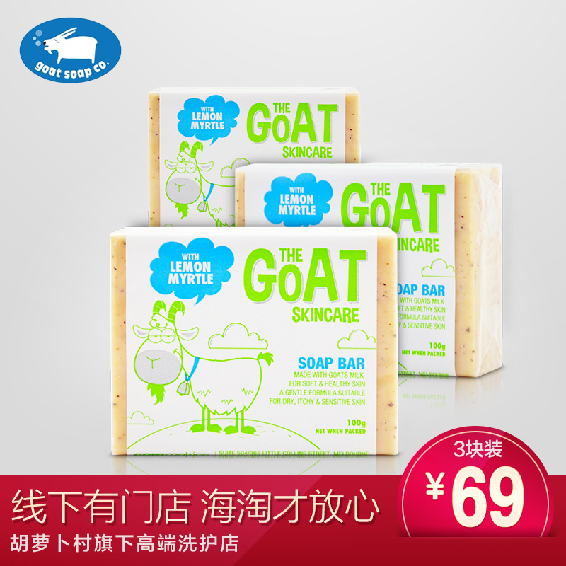 环球购/Goat Soap羊奶皂柠檬味100g*3 手工皂洁面皂保湿温和清洁