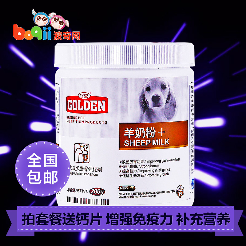 波奇网 宠物羊奶粉谷登狗羊奶粉幼犬泰迪金毛犬猫狗奶粉全国包邮