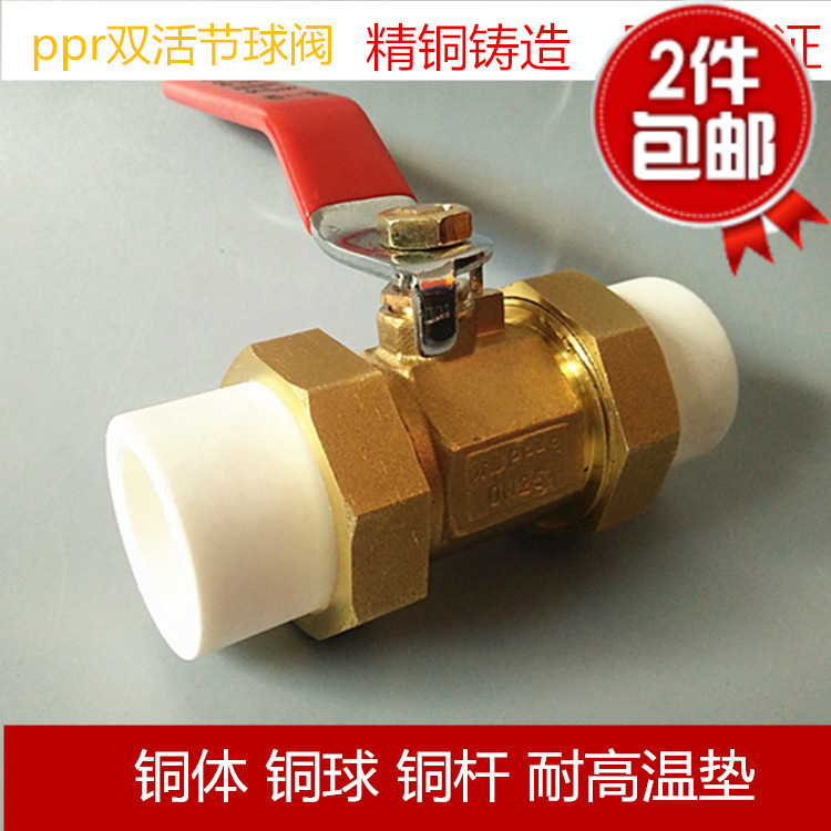Full copper thicking PPR pipe fittings accessories 4 min PPR double head active copper ball valve hot melt tube valve 20 2532