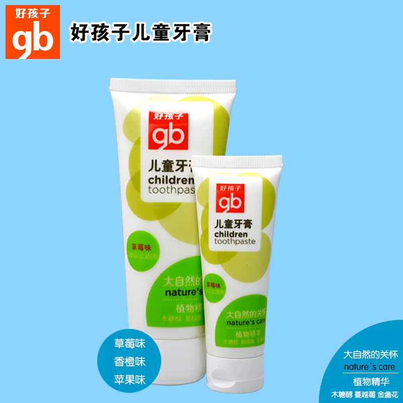 新品促销好孩子儿童牙膏不含氟草莓/香橙/苹果味 婴幼儿防蛀宝宝