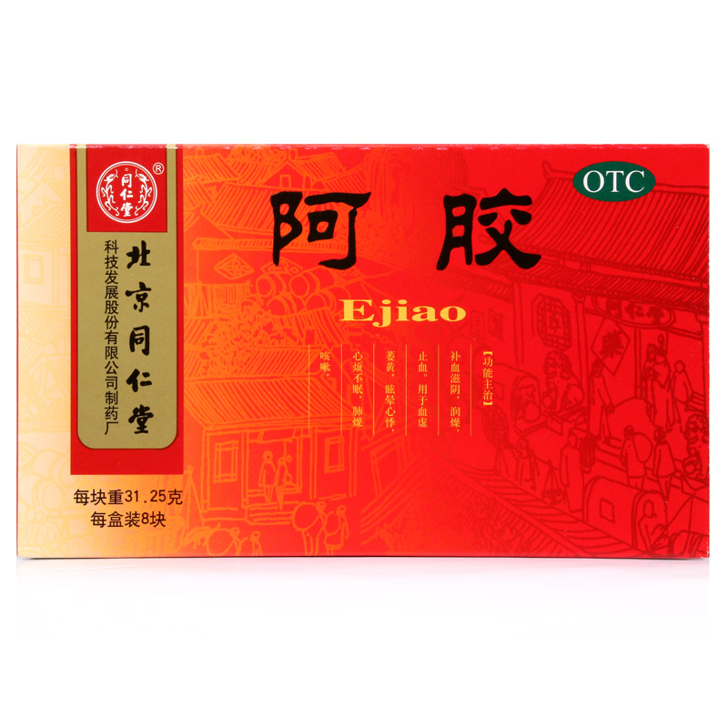同仁堂阿胶31.25g*8块/盒250g补气补血滋阴润燥养血阿胶片