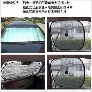 汽车遮阳挡套装 防晒隔热加厚汽车遮阳板遮光板太阳挡前档6件套