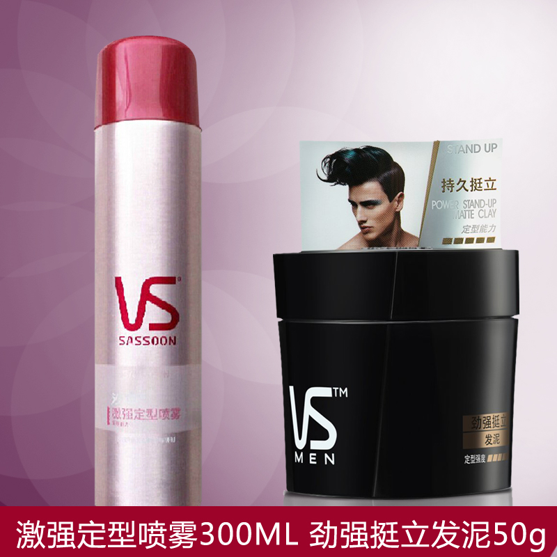 VS沙宣激强定型喷雾300ml +劲强挺立发泥50g美发造型 多省包邮
