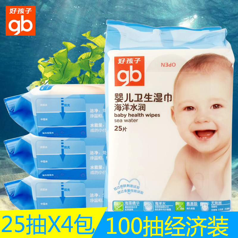 好孩子 婴儿湿巾100抽宝宝新生儿海洋水润湿纸巾25片*4包包邮