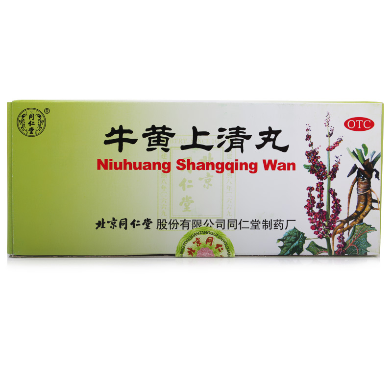 同仁堂 牛黄上清丸 10丸 清热解毒 疏风止痛 口舌生疮 药品