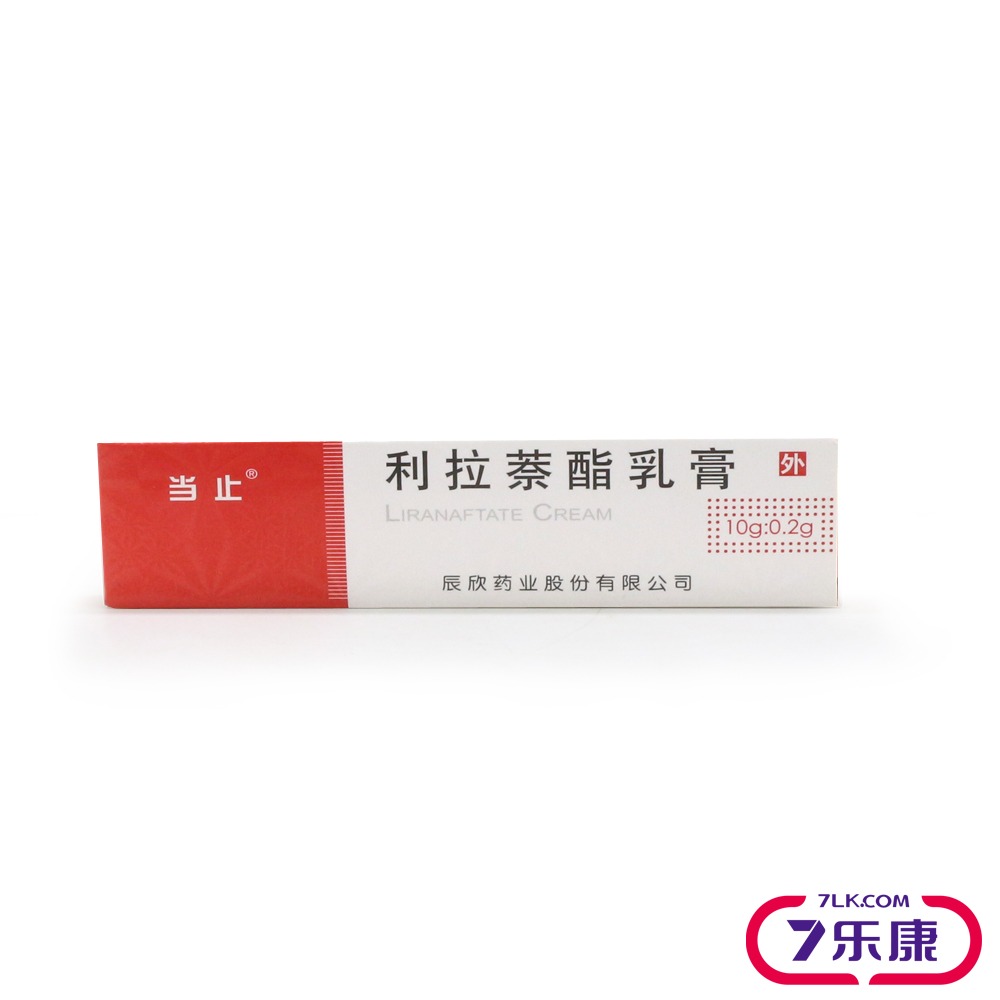 当止 当止 利拉萘酯乳膏 10g*1支/盒
