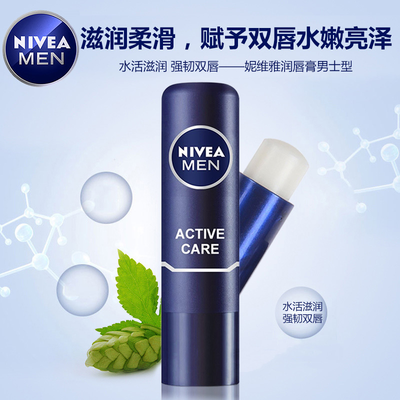 Nivea/妮维雅男士润唇膏4.8g滋润保湿防干裂无色护唇膏淡化唇纹
