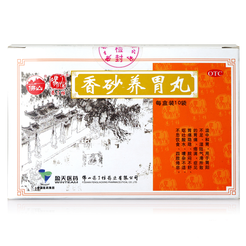 冯了性 香砂养胃丸10袋 胃痛痞满 呕吐酸水 不思饮食 四肢倦怠