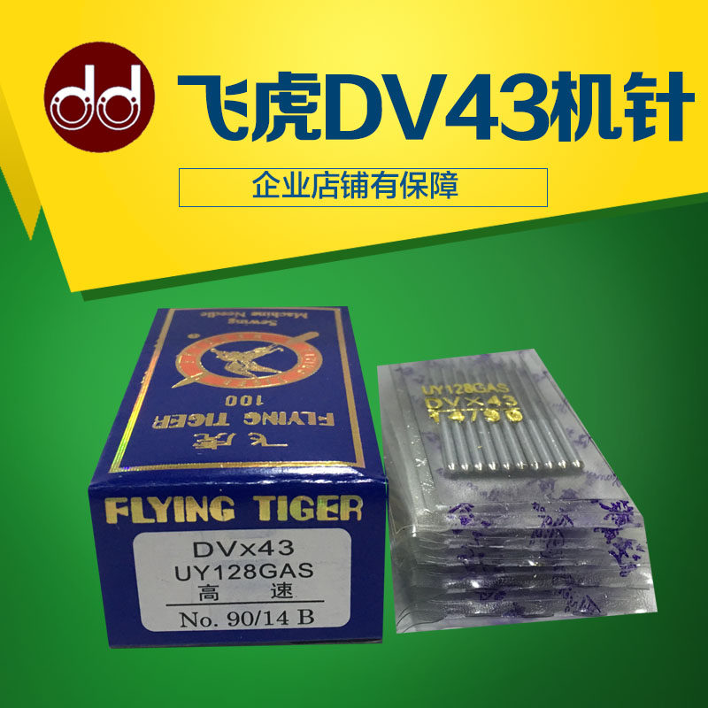 Feihu brand car machine needle UY128GAS DV43 three-needle five-thread machine interlock sewing machine number complete