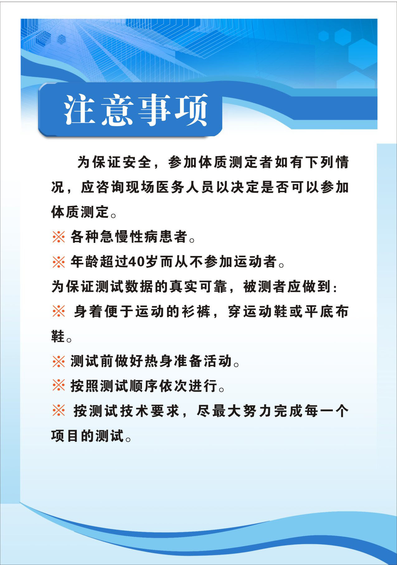 740海报印制展板写真喷绘贴纸439市民体质监测注意事项
