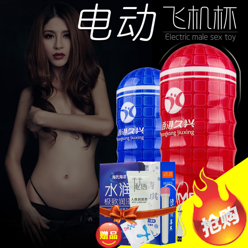 久兴真阴飞机杯 电动男性自慰器抽插训练撸撸杯成人情趣性用品HB