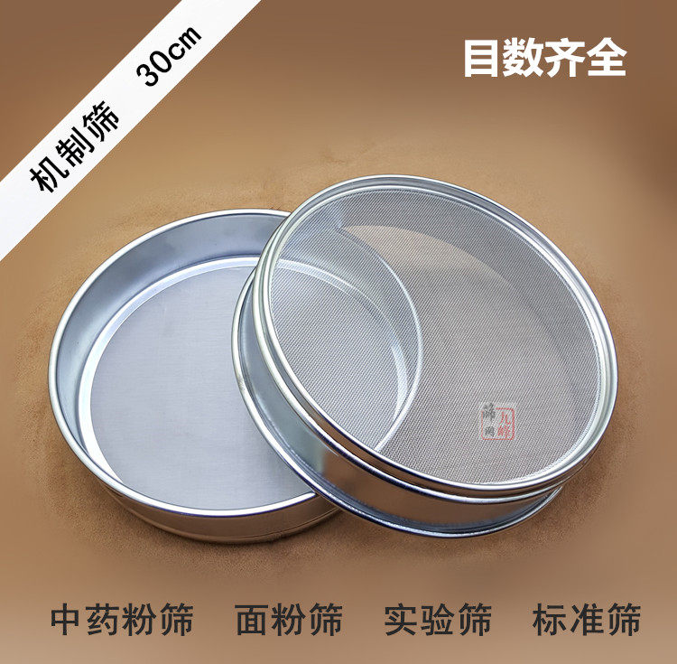 30cm Mechanism 304 Stainless Steel Screen Flour Griddle Rice Sieve Rice Sieve 10-200 mesh Multi-use Molecular Sieve