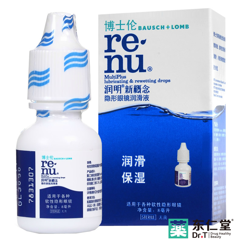 博士伦隐形眼镜滴眼液 润明新概念润眼液舒缓近视眼药水8ml包邮