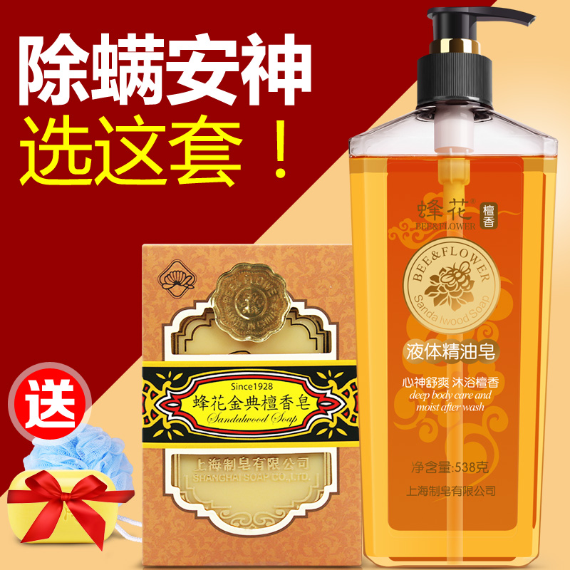 蜂花沐浴露 液体精油皂538g+蜂花金典檀香皂130g组合装送沐浴花