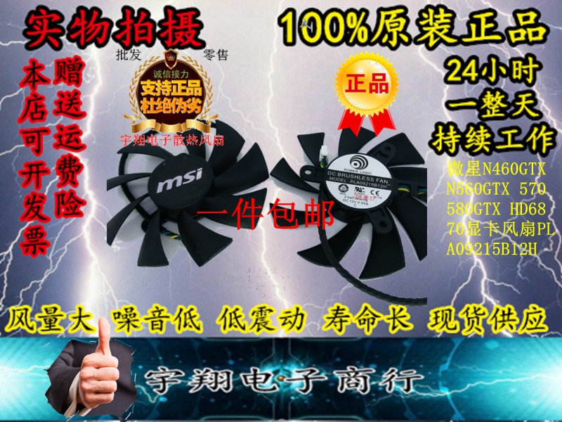 Microstar N580GTX fan PLA09215B12H diameter 8 6 holes position 4 2CM Ball bearing graphics card fan