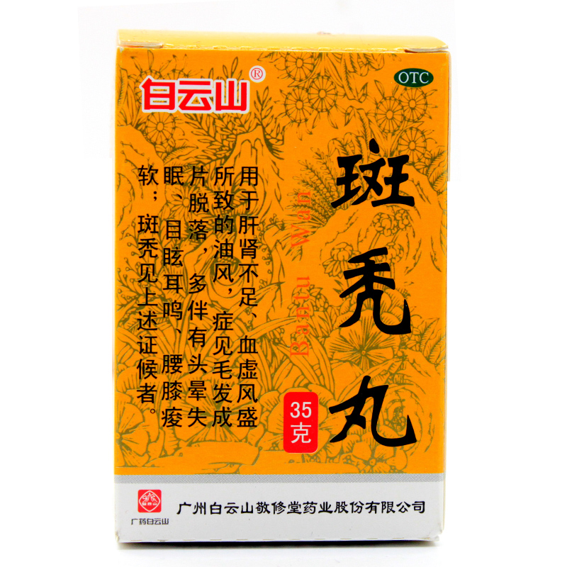 敬修堂斑秃丸35g养血生发防止脱发掉发滋补肝肾益肾填精祛风增发