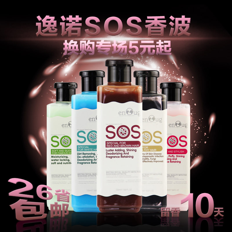宠物狗狗沐浴露留香SOS泰迪香波金毛萨摩耶洗澡用品浴液红棕比熊