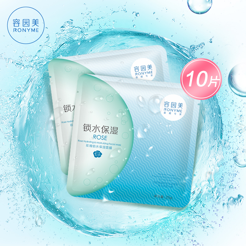 容园美玫瑰10片补水面膜贴保湿面膜深海面膜滋润嫩白正品护肤套装