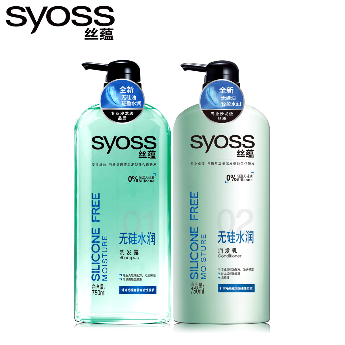 syoss丝蕴无硅水润洗发露750ml+润发乳750ml 洗发水护发素