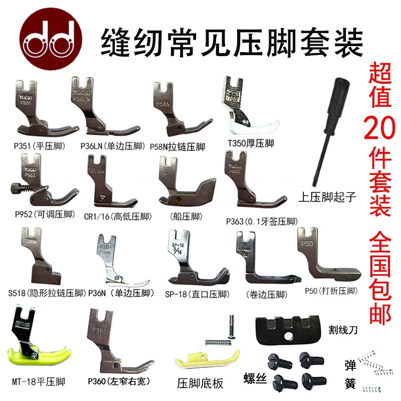 Industrial Sewing Machine Presser Foot New Hand Suit Computerized Flat Car Pull Chain Curl Edge Discounted complete delivery box