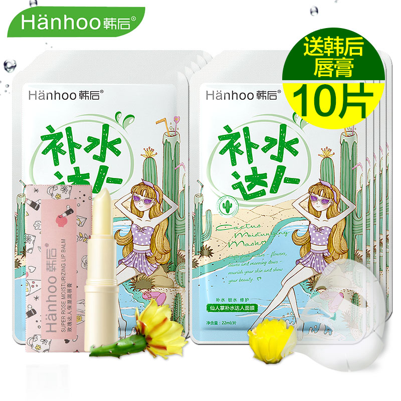 韩后仙人掌补水达人面膜贴22ml*10片 保湿补水白皙面贴膜