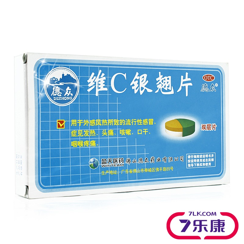 德众 维C银翘片 12片 发热 头痛 咳嗽 感冒药品 流行性感冒