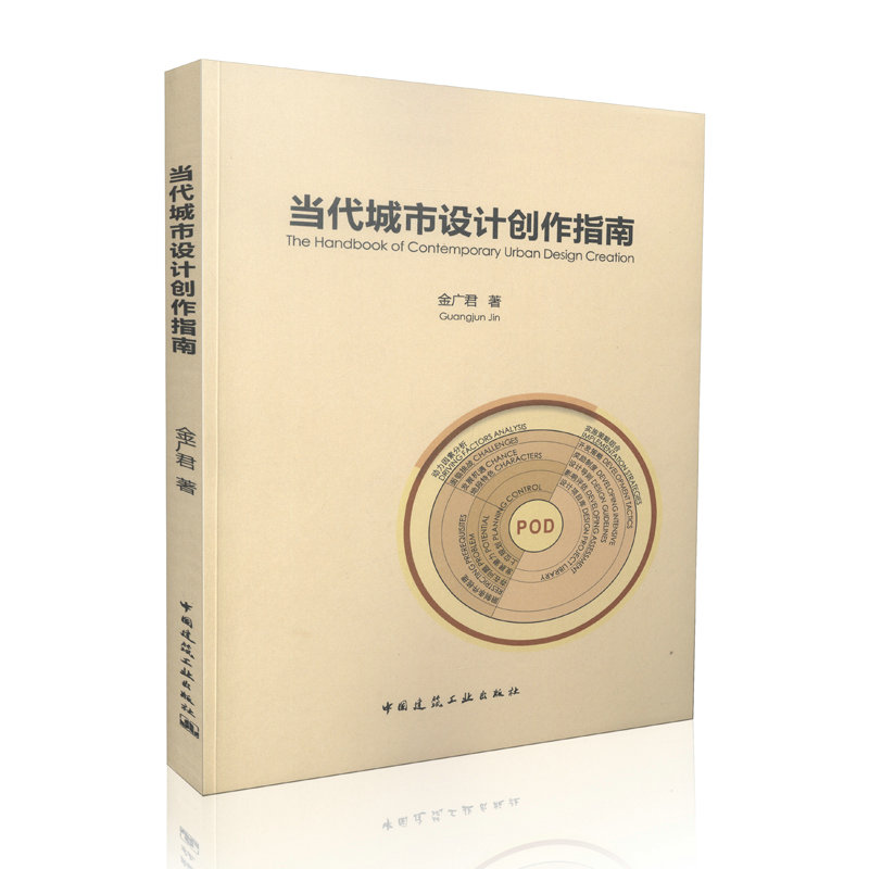 当代城市设计创作指南