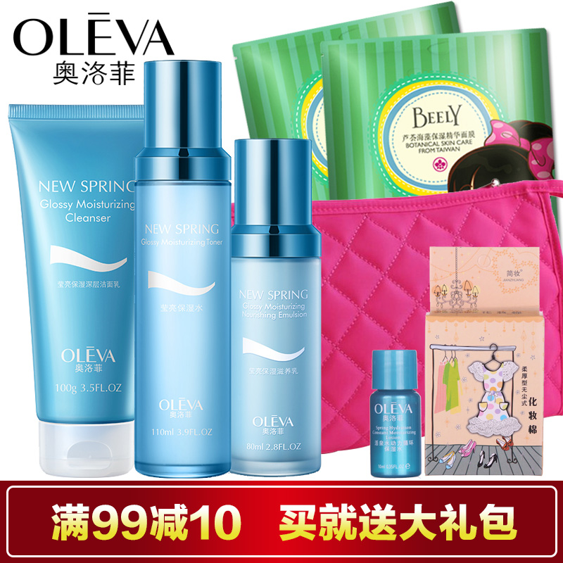 奥洛菲莹亮套盒套装 洁面水乳眼霜 补水保湿礼盒护肤品套装